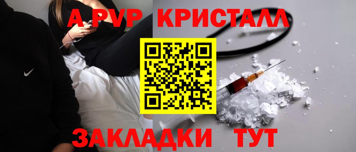 А ПВП Crystall Чапаевск