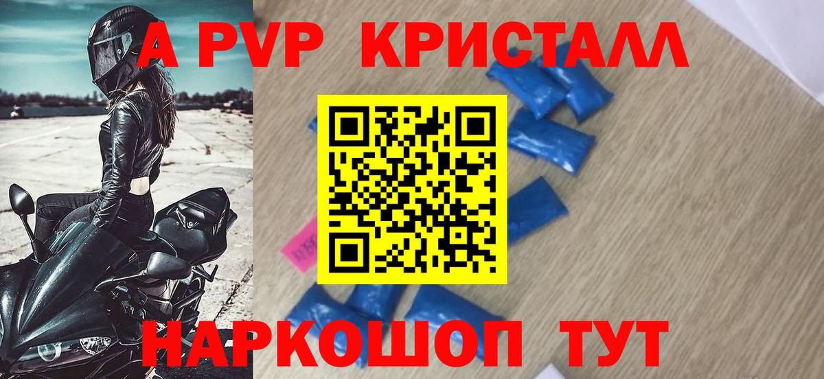 A PVP  купить  цена  Чапаевск  A PVP кристаллы  А ПВП СК  Вход с VPN 