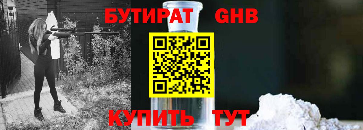 Бутират Чапаевск