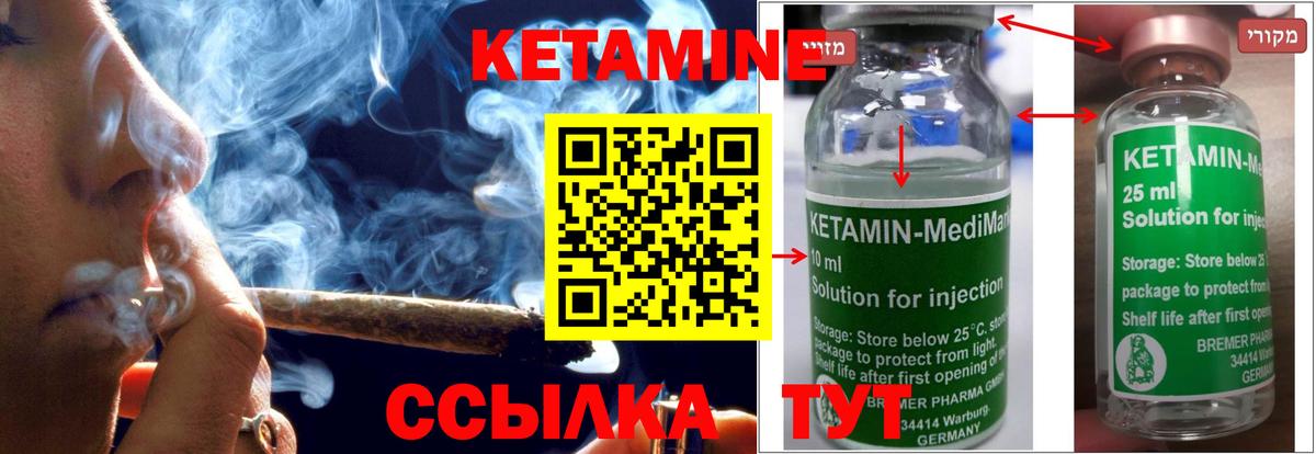 Кетамин ketamine Чапаевск