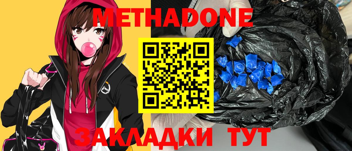Метадон methadone  ссылка на мегу онион  МЕТАДОН кристалл  Чапаевск  Вход с VPN 