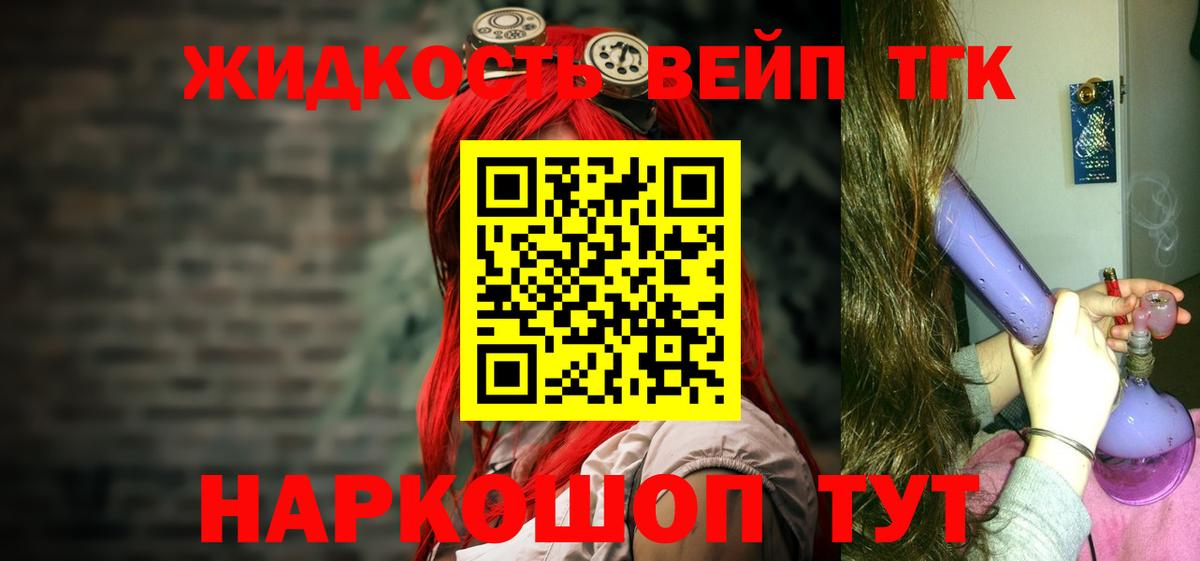 Дистиллят ТГК вейп с тгк Чапаевск